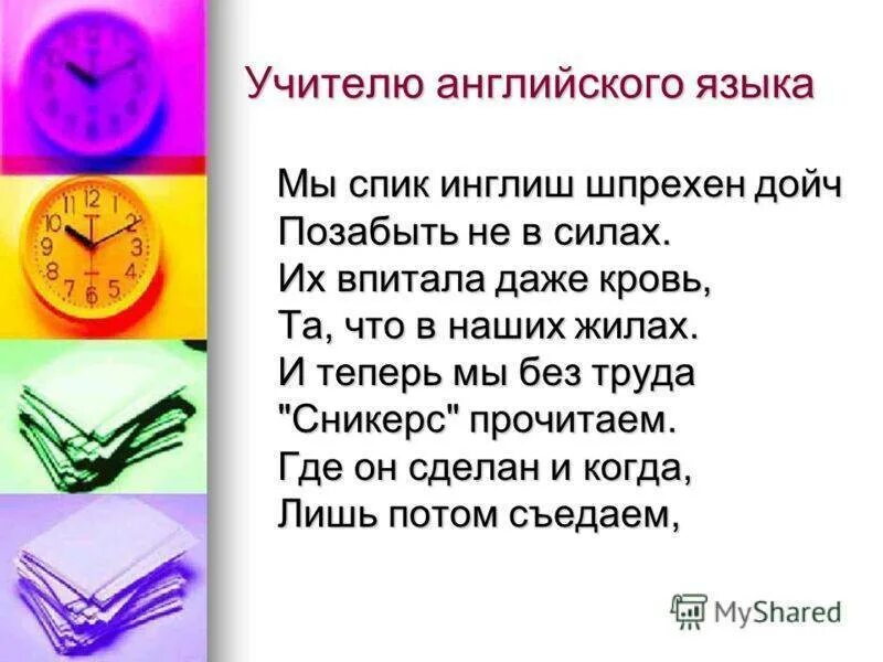 Стих учителю физкультуры. Стих для учителя английского языка. Стих учителю истории. Стихотворение про учителя. Стих для учителя по истории.