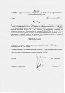Приказ граждан