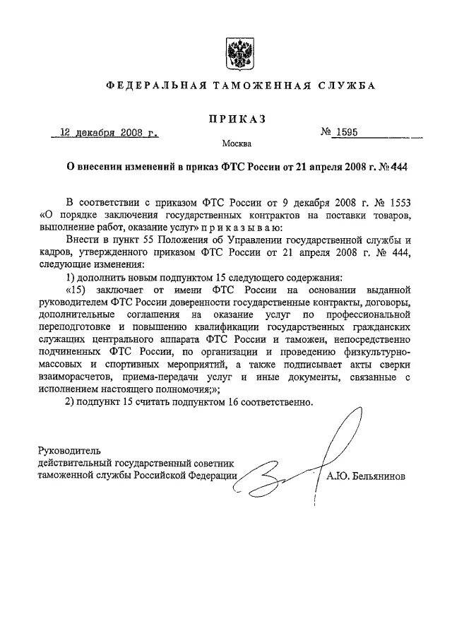 2009. Приказ фтс 444. Приказ фтс. Приказы фтс 2021. 57 приказ фтс.