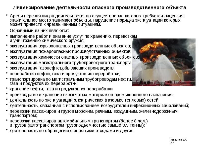 Пожароопасные и взрывоопасные вещества. Категории помещений по пожарной. Классификация помещений по взрывопожароопасности. Классификация технологических процессов по пожаровзрывоопасности. Характеристики пожаро взрывоопасности веществ и материалов.