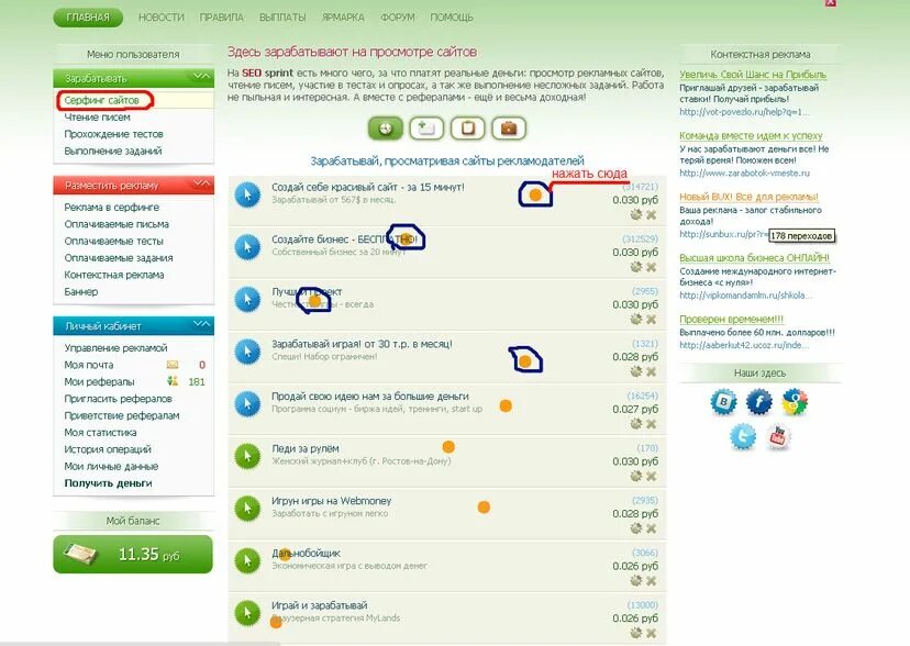 Сёрфинг сайтов заработок. Заработок на серфинге в интернете. Заработок денег на серфинге сайтов. Заработок на просмотре сайтов.