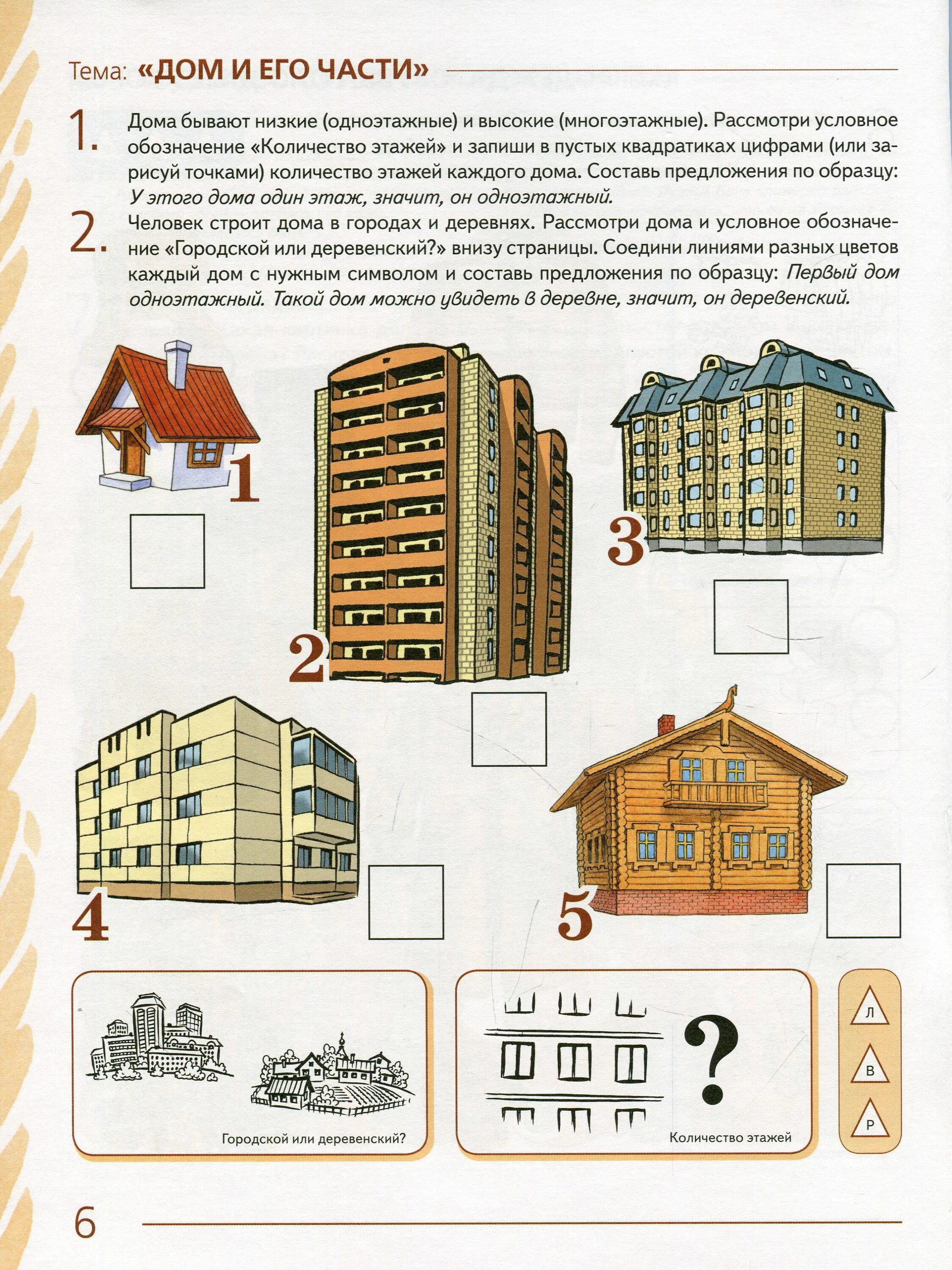 Дом и его части задания. Задания по лексической теме дом. Лексическая тема дом и его части. Лексическая тема дом и его части домашнее задание.