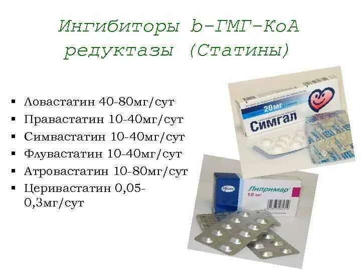 Статин инструкция по применению цена отзывы. Блокаторы 5 Альфа редуктазы для женщин препараты. Блокаторы ингибиторы 5-Альфа-редуктазы. Блокатор 5 Альфа редуктазы препараты. Ингибиторы 5 Альфа редуктазы.