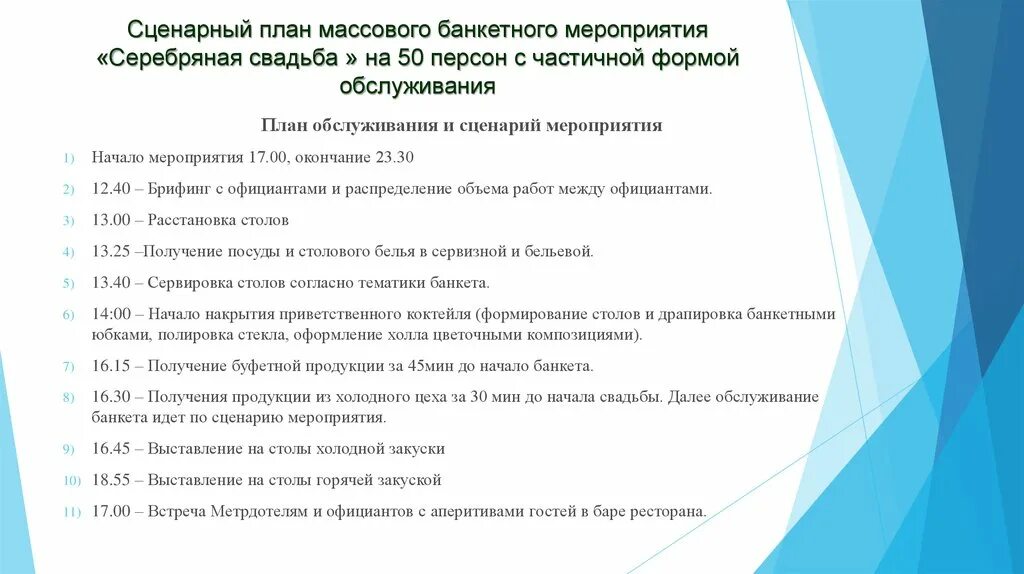 Создание сценария мероприятия. План сценария мероприятия образец плана. План сценарий мероприятия. Составление сценарного плана мероприятия. Сценарный план банкета.