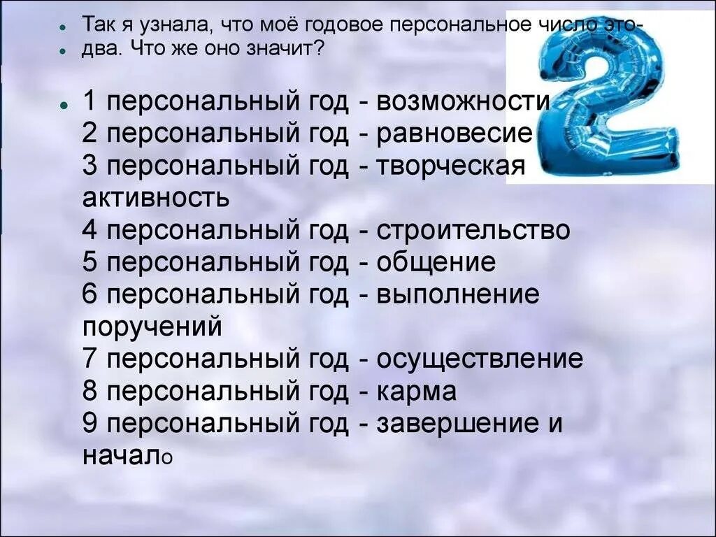 Цифра 2 в нумерологии. Что означает 2 в нумерологии. Нумерология обозначение цифр. Цифра 2 в нумерологии что означает. Какой хоч