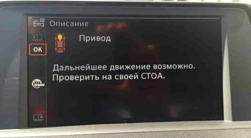 Полный привод недоступен. Ошибка привода БМВ. Ошибка полного привода БМВ. Привод движение возможно f25. Ошибка привода БМВ х3 f25.