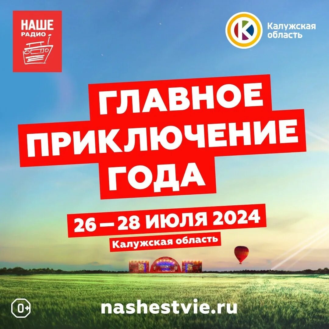 Нашествие 2023 год. Фестиваль Нашествие 2023. Фестиваль Нашествие 2024. Фестиваль переносится. Фестиваль Нашествие 2023 год Алтай.