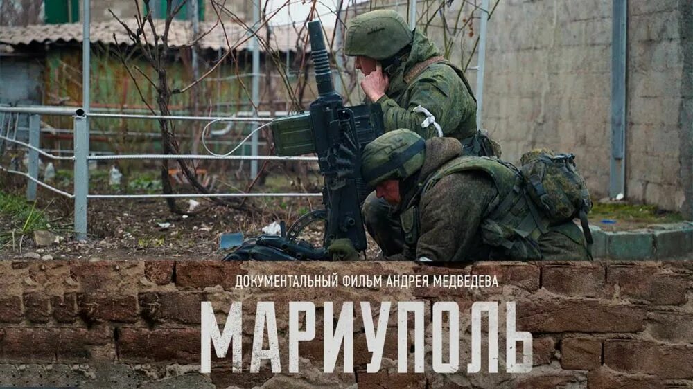 Мариуполь документальный. Мариуполь документальный