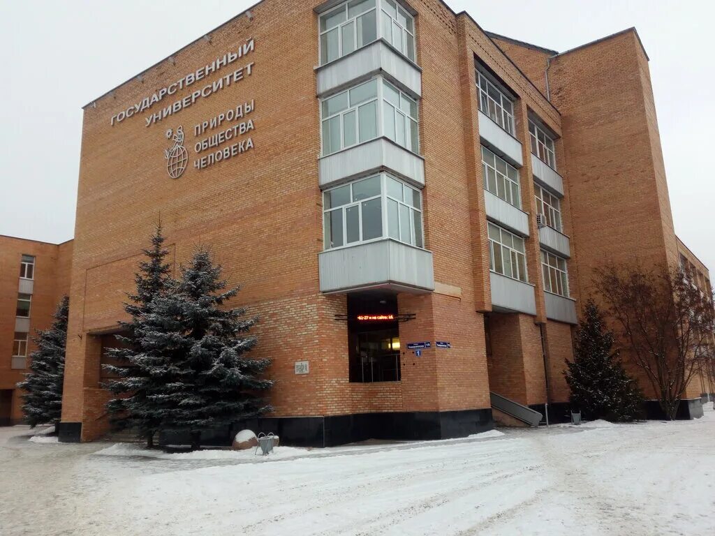 международный институт дубна. международный университет природы общества и человека дубна. университет природы общества и человека дубна. государственный университет дубна внутри. университет дубна 5 корпус.