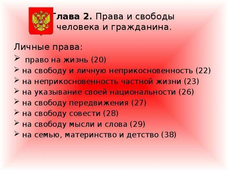 Конституция рф 1 5 глава