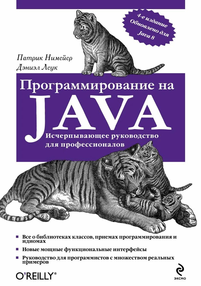 Pdf книга программирование. Книги по программироваги. книги по программированию. книга программирование. java программирование.