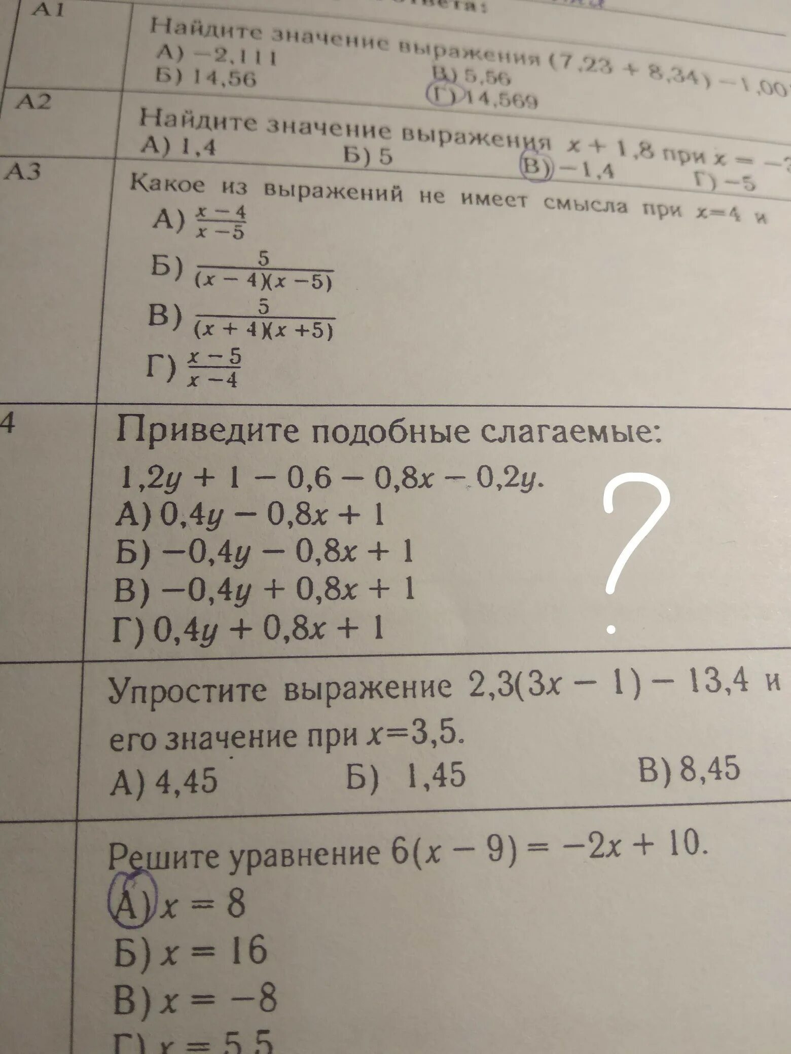 Привести подобные слагаемые это значит. Приведите подобные слагаемые 1,2y +1-0,6-0,8x-0,2y. Упростите выражение и приведите подобные слагаемые. Приведи подобные слагаемые x-4+c2+6+x-c2-1. Приведите подобные слагаемые 1,2у+1-0,6-0,8х-0,2у.