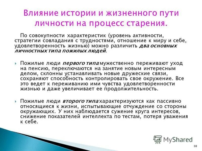периодизация периода старения.