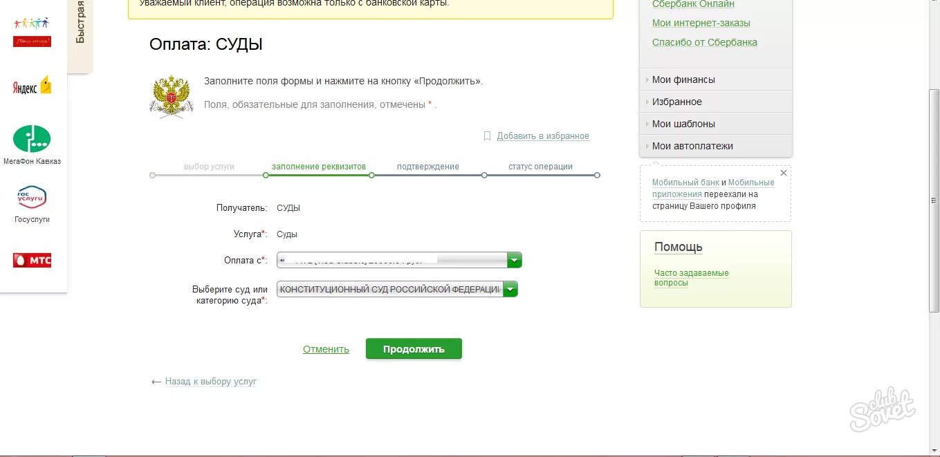 Оплатить госпошлину через Сбербанк. Оплатить госпошлину в суд через Сбербанк. Оплата госпошлины в Сбербанке. Как оплатить госпошлину за регистрацию транспортного