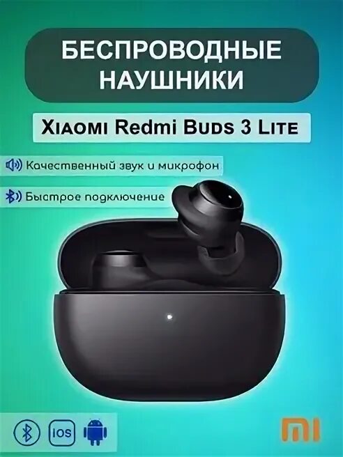 Redmi buds как подключить к телефону. Наушники беспроводные редми будс про. беспроводные наушники xiaomi redmi buds 3 lite cn. наушники ксяоми с батарейкой на кейсе. аккумулятор от наушников ксиоми.