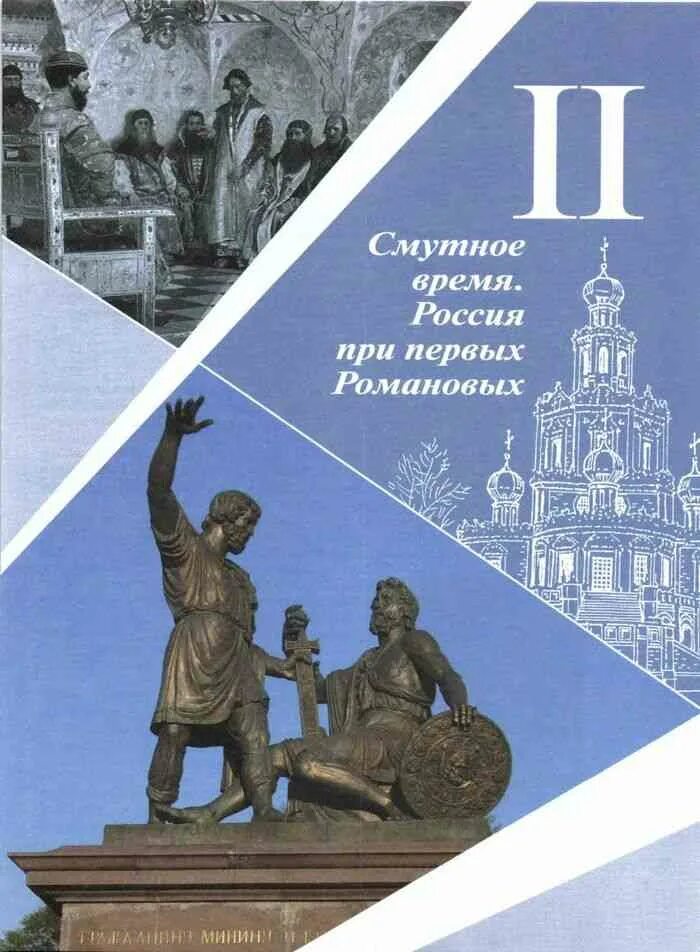 История седьмой класс автор. Учебник по истории россии 7 класс. история : учебник. история россии 7 класс учебник. учебник по истории росси 7 класс.