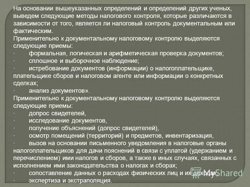 повестка на допрос свидетеля в налоговую. вопросы на допрос учредителя. налоговый контроль допрос свидетеля. протокол допроса свидетеля. повестка из налоговой о вызове.
