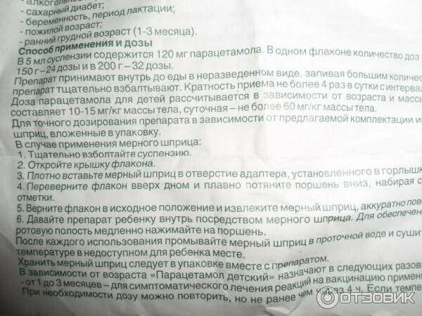 Со скольки можно парацетамол детям в таблетках. Парацетамол сироп доза для детей. парацетамол сироп дозировка для детей. парацетамол суспензия для детей дозировка. парацетамол детский сироп дозировка.