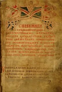 Древнерусская наставление