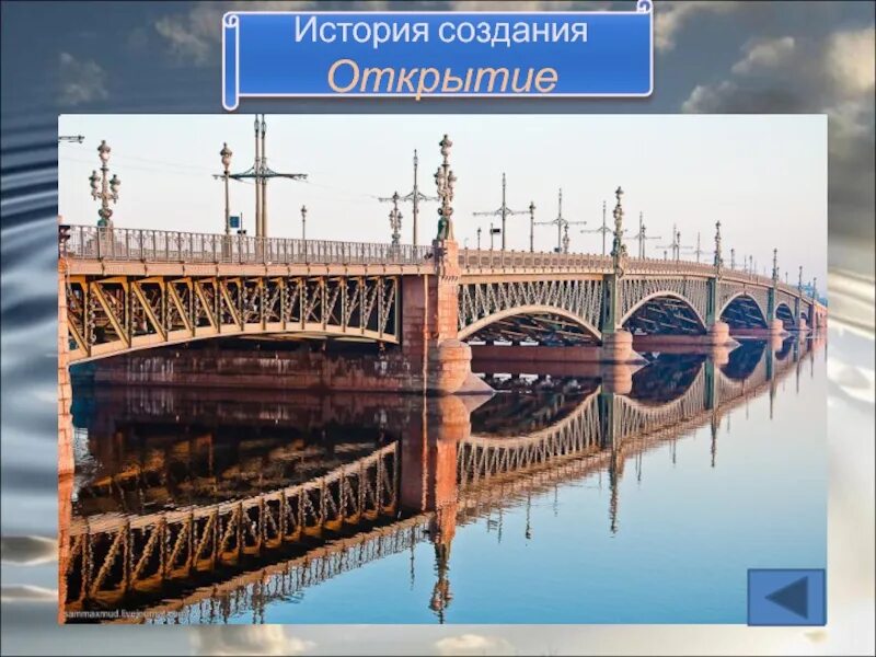 Выбери название моста