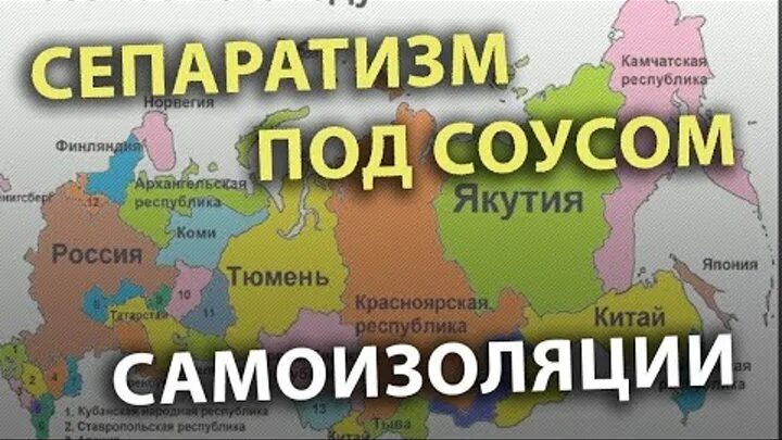 Сепаратизм в России. Примеры сепаратизма в России. Сепаратисты в России. Уральская Республика сепаратизм. Сепаратизм статья