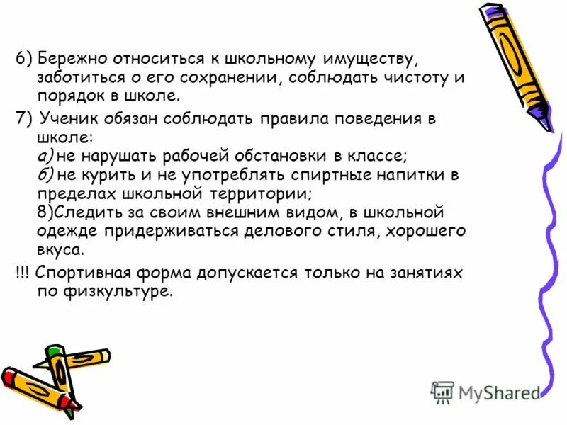 Как том относился к школе. Бережно относись к школьному имуществу. Бережное отношение к школьному имуществу. Правила бережного отношения к школьному имуществу. Порча школьного имущества.