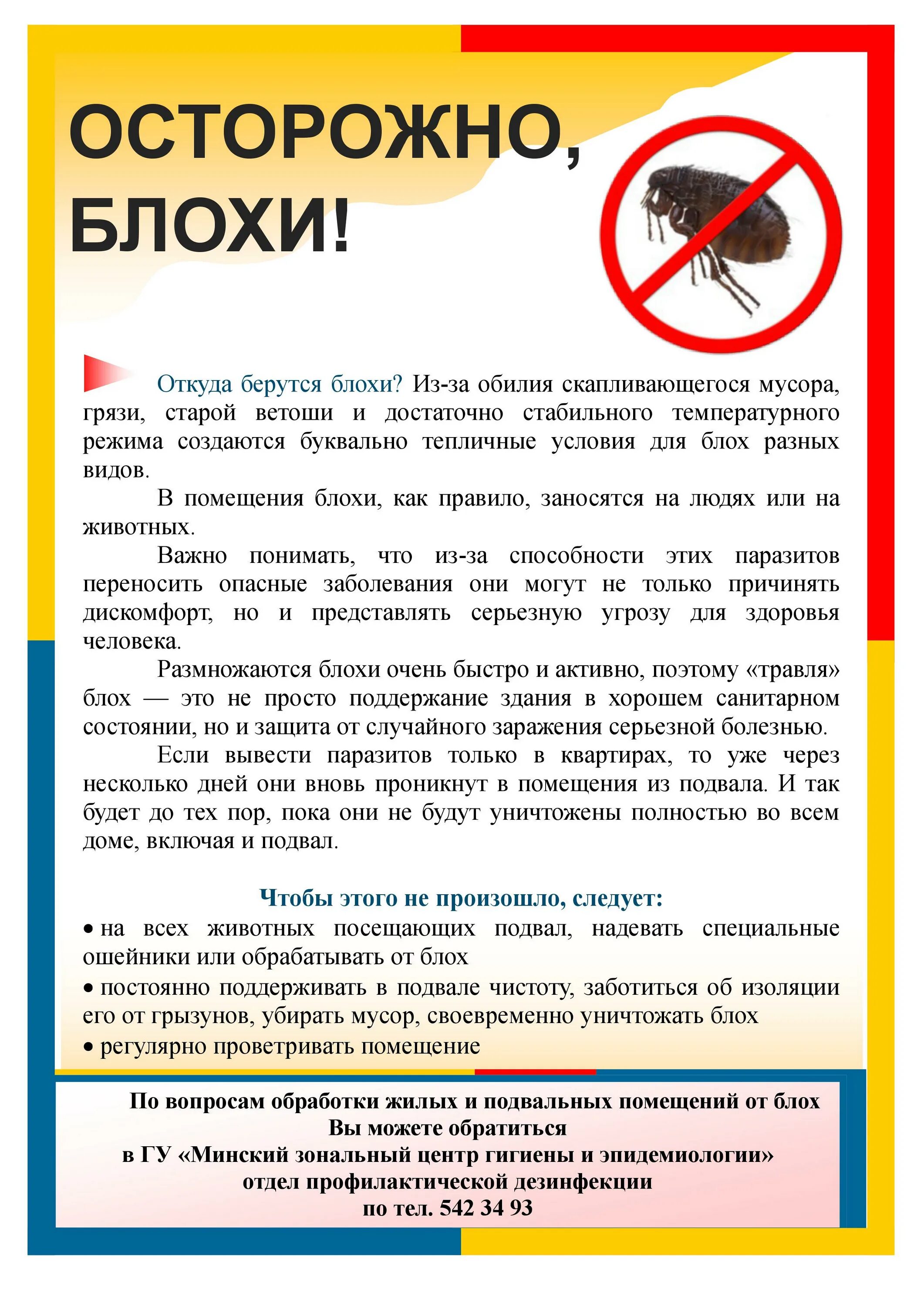 минский зональный центр гигиены