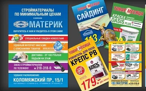 Рекламная листовка магазина