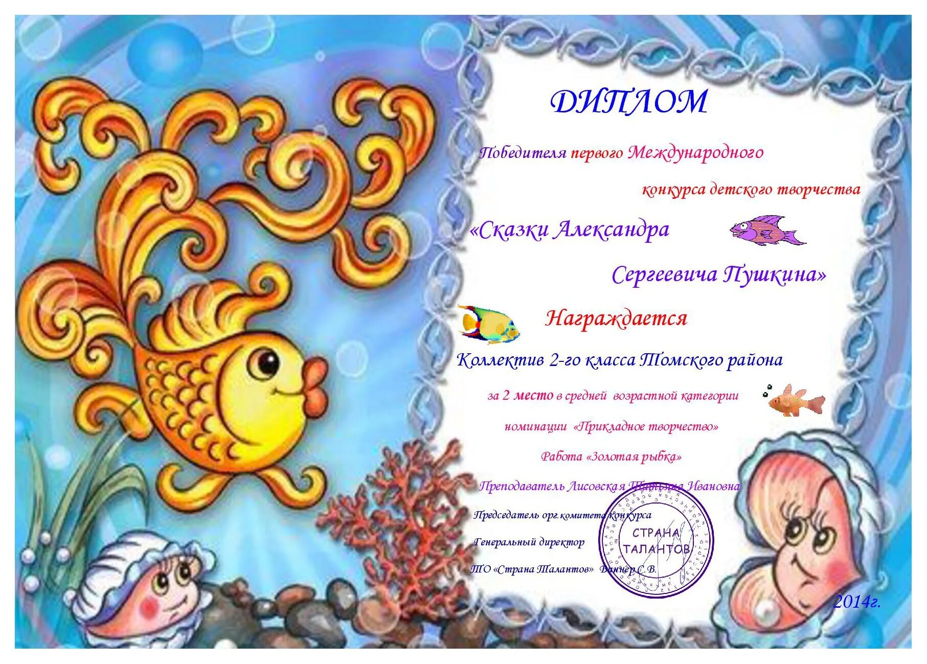 конкурс золотая рыбка. золотая рыбка поделка в детский садик. грамота золотая рыбка. конкурс золотая рыбка. логотип золотая рыбка детский сад.
