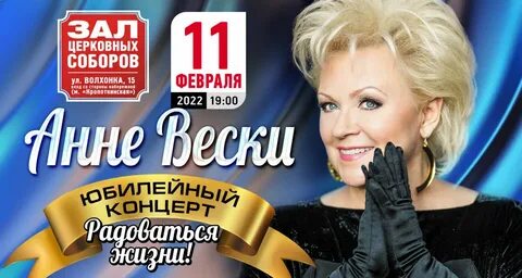 Анне вески жизнь