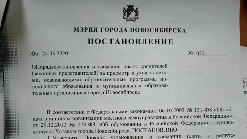 Постановление 9 от 21.06 2023. Распоряжение мэрии города Новосибирска. Постановление мэрии. Постановление мэрии г. Новосибирска. Распоряжение мэра Новосибирска.