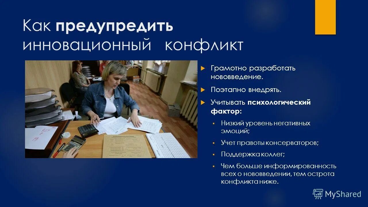 Инновационный конфликт пример. Инновационный конфликт. Инновационный конфликт. Инновационный конфликт. Инновационные конфликты в организации это.