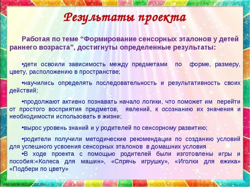 Сенсорное развитие дошкольников. Формирование сенсорных эталонов у детей раннего возраста. Формы работы по сенсорному развитию. Сенсорное развитие детей задачи. Сенсорное развитие методики