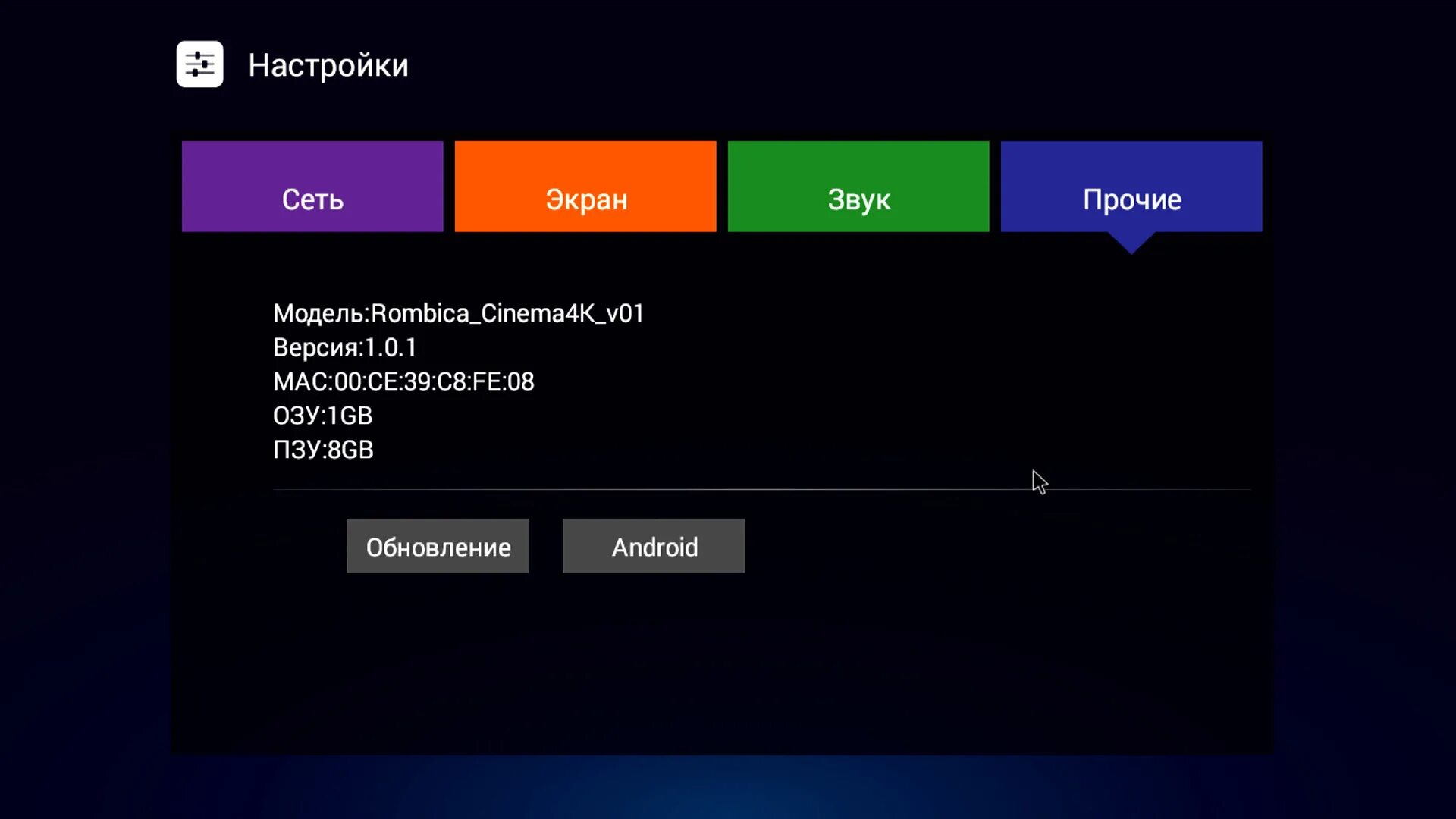 ТВ приставка Ромбика 4 к. Андроид приставка для телевизора Ромбика. Ромбика настройки. Настройки Android TV.