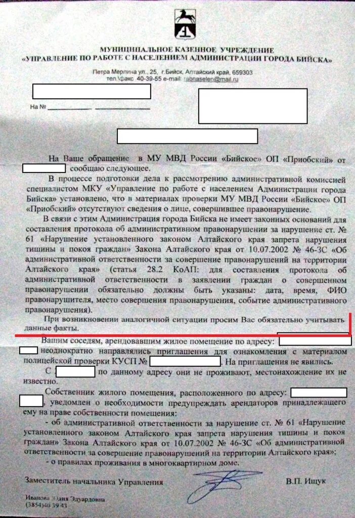 Административное правонарушение тишины. Протокол о нарушение тишины и покоя. Протокол о нарушении тишины. Протокол по нарушению тишины. Протокол о нарушениях законов.