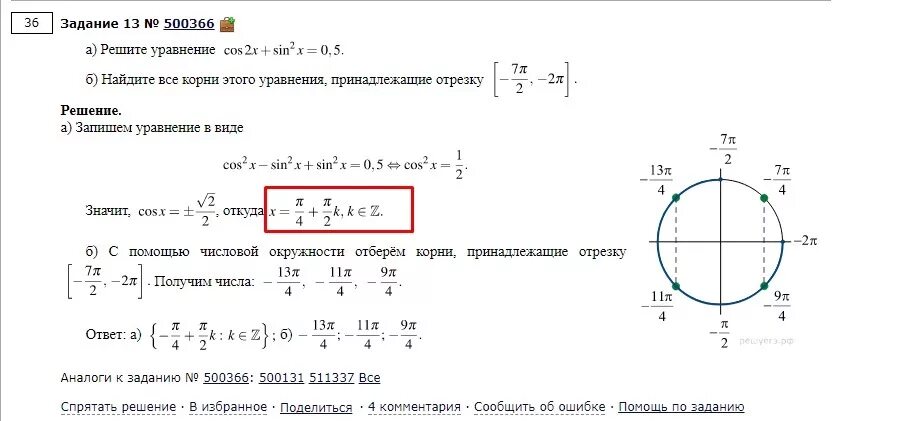 Sinx 0.5. Pi 2 Pi k. Sin(2x+Pi/3)=-1/2. Sin2x -10sin 2 x/2+Pi/8 +7 0 Найдите все корни этого уравнения. X 2пи k.