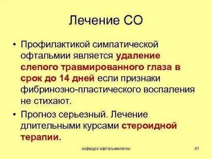Симпатическая офтальмия это