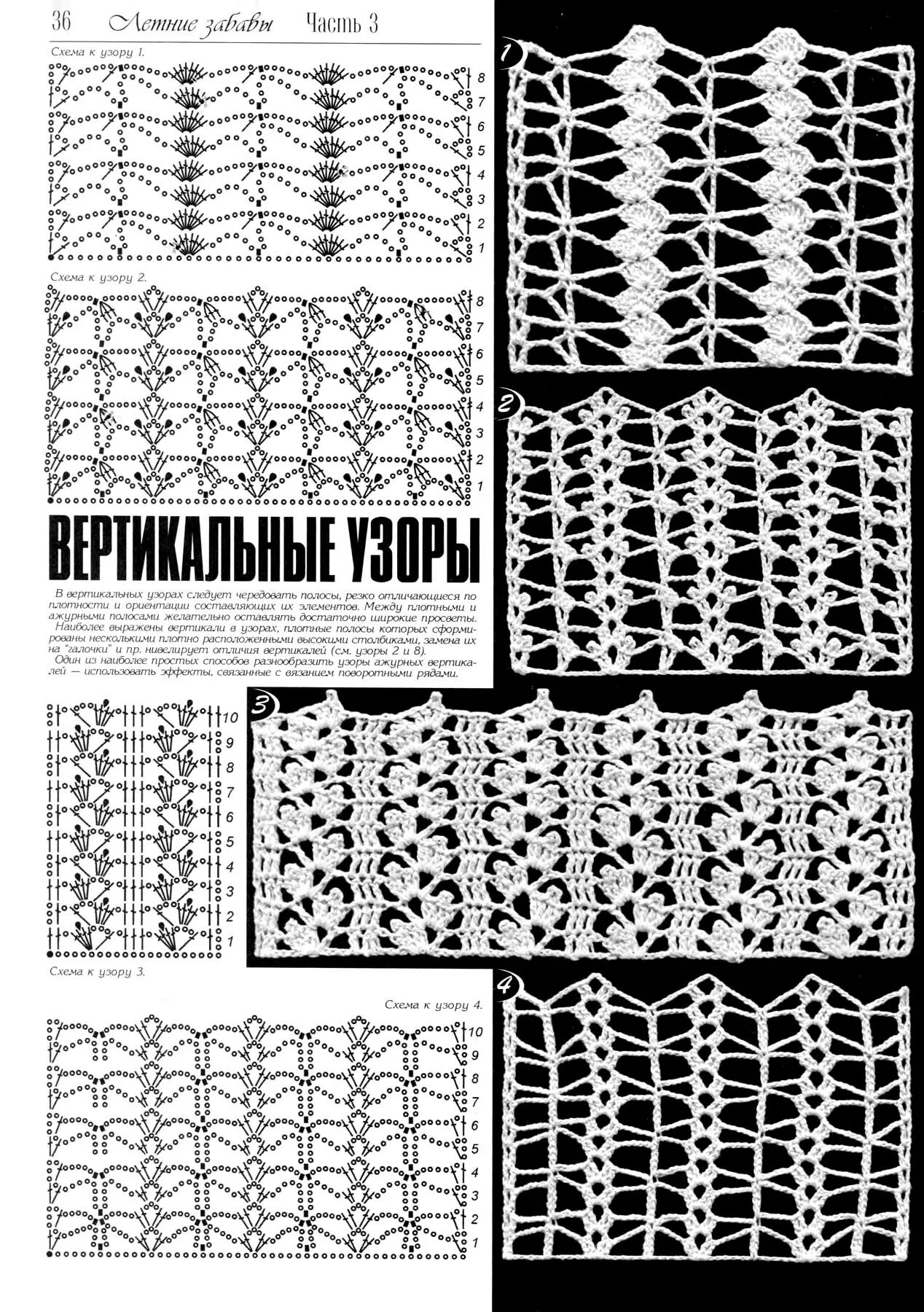 Вертикальный узор крючком. Ажурные узоры крючком Дуплет. Ажурные дорожки крючком со схемами простые. Вертикальные узоры крючком Дуплет. Ажурные вертикальные полосы крючком схемы.