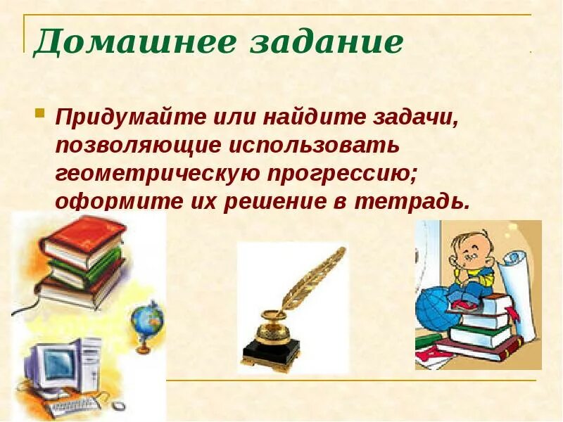 Задачи позволяющие использовать геометрическую прогрессию. Задачи на геометрическую прогрессию. геометрическая прогрессия задания.
