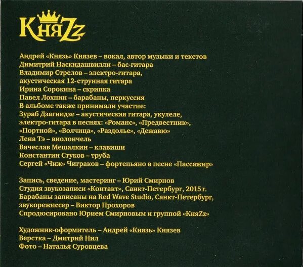 Княzz тексты. Княzz предвестник. князь альбом предвестник. княzz логотип группы. портной княzz.