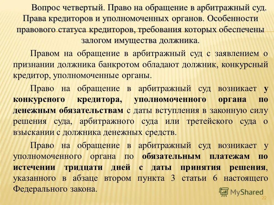 залоговый кредитор в банкротстве. статус залогового кредитора.