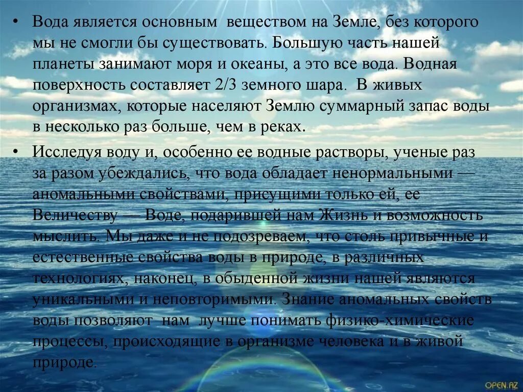 Физическим свойством воды является. Вода аномальные свойства воды. Аномальные свойства воды химия. Аномалии воды презентация. Аномальные свойства воды.