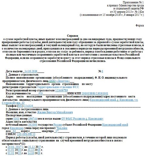 Фсс справка о выплатах больничного листа. Справка для расчета больничного листа форма 182н. Справка 182н период нетрудоспособности. Справка от работодателя для расчета больничного листа. Справка для оплаты больничных листов форма 182-н.