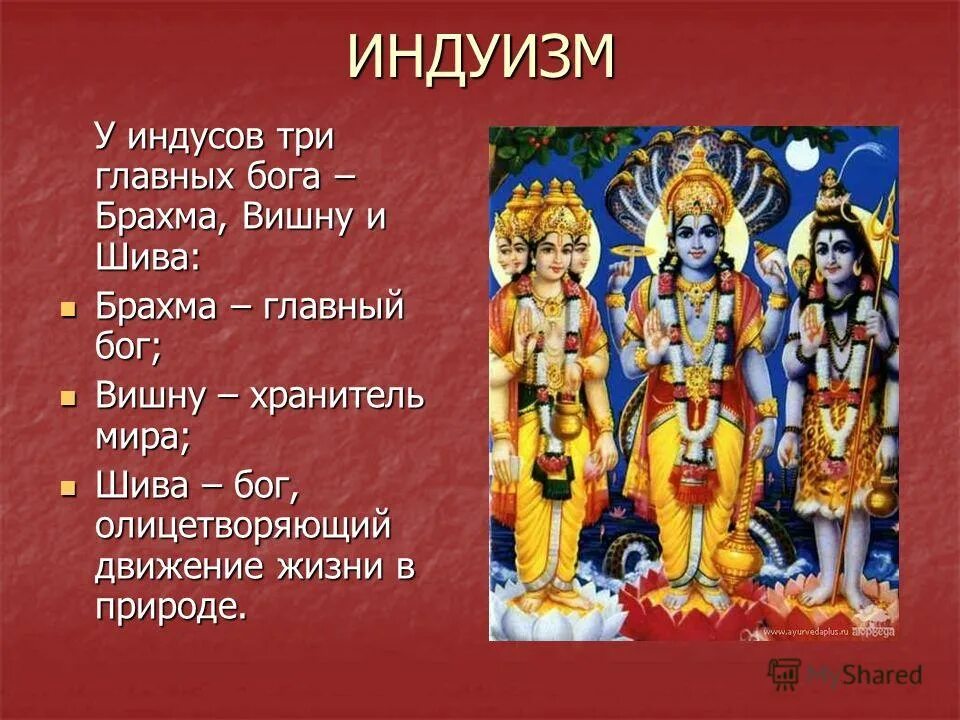 Какие есть боги религии. Главные боги древней индии индуизм. брахма бог древней индии. брахма вишну шива. главные боги буддизма в древней индии.