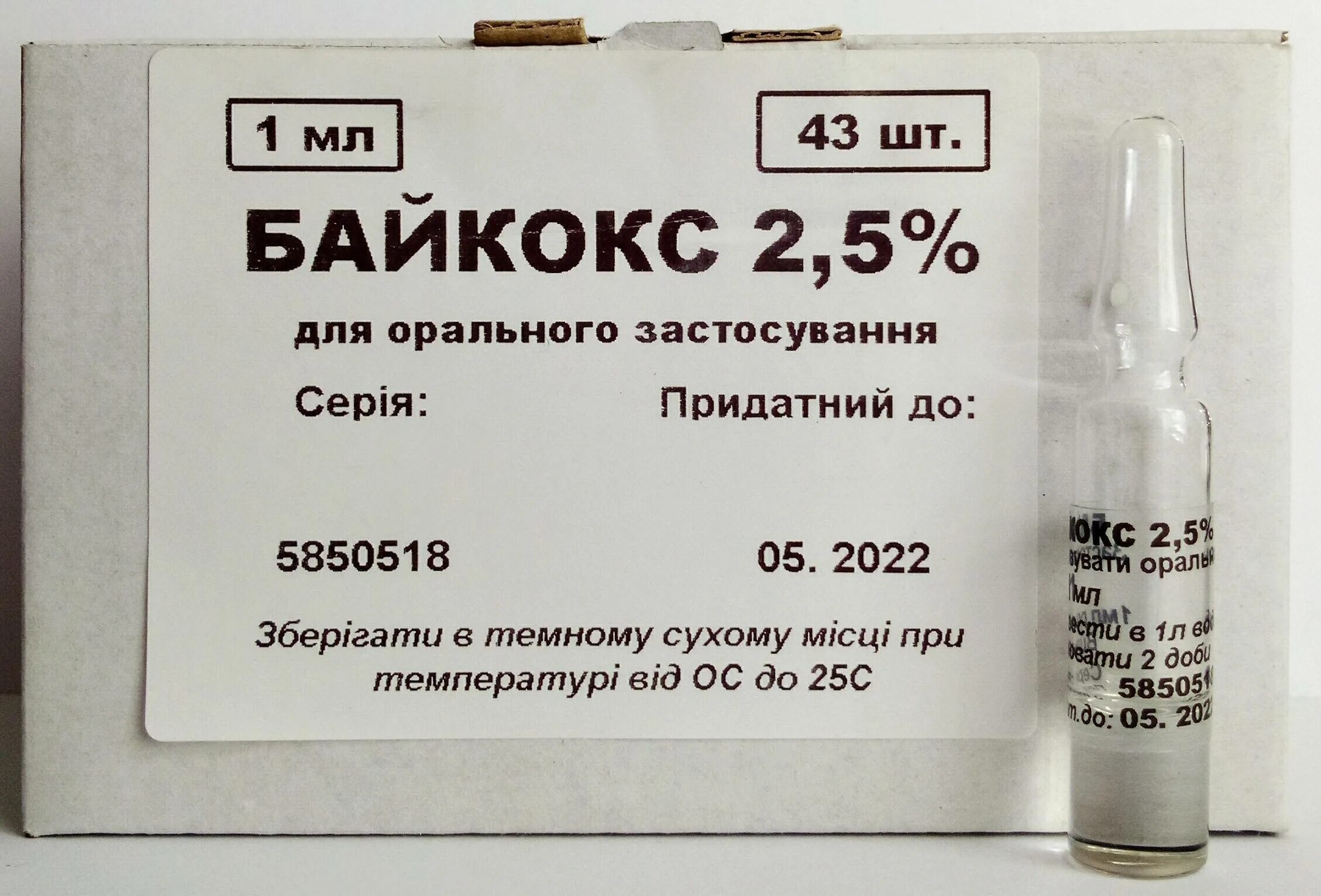 Байкокс цена. Препарат для бройлеров байкокс. Байкокс 2,5 %. Байкокс 2.5 для кроликов. Байкокс 50 мл.