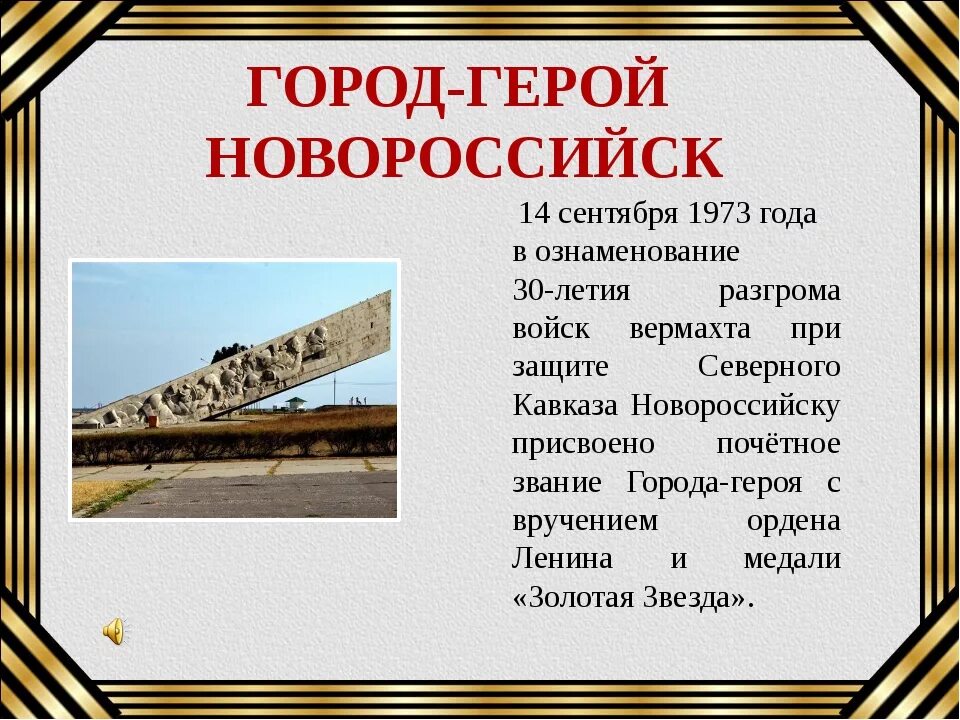 Города герои 1941 1945 список