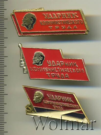 Сколько стоят значки ударник. Ударник социалистического труда. значок ударник коммунистического труда. медаль ударник социалистического труда. значок отличия ударник труда 1973.