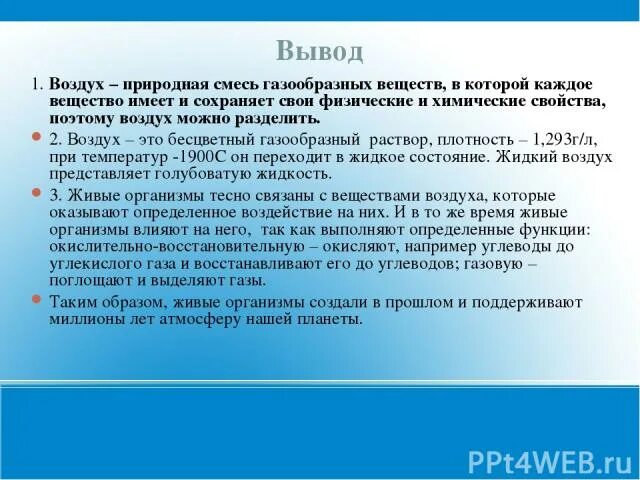 Как правильно пишется воздухом. Конспект по химии воздух. Состав воздуха конспект. Воздух и его состав конспект. Состав воздуха химия 8 класс конспект.