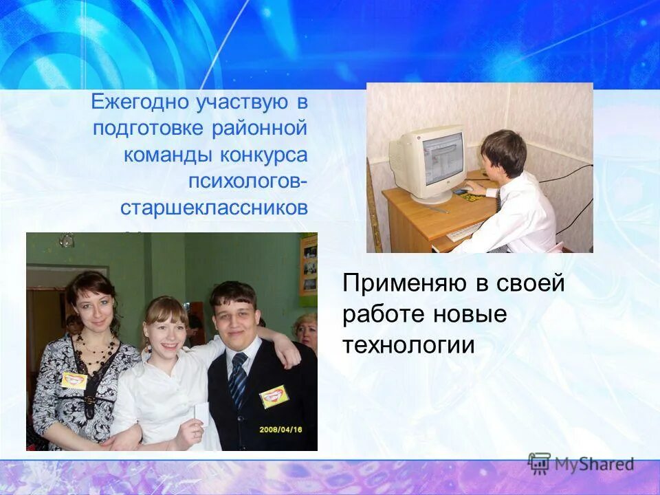 Педагог психолог. Презентация конкурса психологов. Презентация конкурса психологов. Конкурс педагог психолог визитная карточка. Визитка педагога.