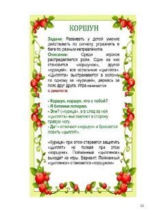 Народные игры в старшей группе
